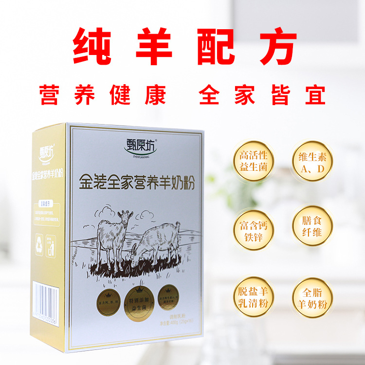 冠羚全脂纯羊奶粉价格-冠羚全脂纯羊奶粉价格批发,促销价格,产地货源