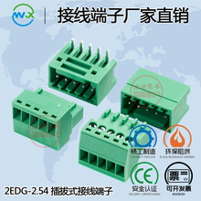 插拔式PCB接线端子MX2EDG-2.54 凤凰插头2EDGV弯直针KF2EDGK-2.5