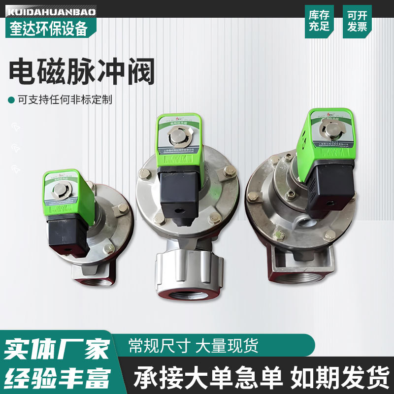 除尘器用电磁脉冲阀上海袋配直角式电磁脉冲阀3寸淹没阀1寸速联阀