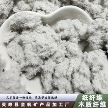 纤维厂家加工木质纤维消失模涂料纸纤维耐火材料水草粘结纤维素纤