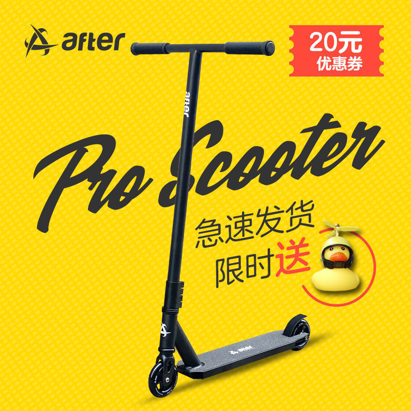 美牌专业极限时尚迷你滑板车特技花式成人代步两轮pro