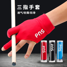 台湾PNS台球专用手套三指手套露指男女左手右手职业桌球手套