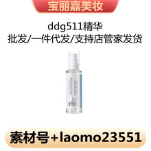 ddg511精华液提亮维稳修护敏感维生素B5玻尿酸舒缓焕活补水精华