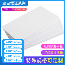 会计凭证纸240*140款240*120款210*120款210*140款A5复印纸空白纸