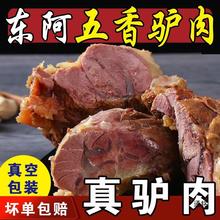 东阿驴肉熟食五香酱驴肉全熟酱香驴肉直销原切真驴肉真空