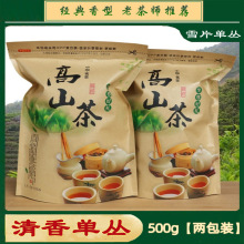 新茶茶散装黄枝香500g单从兴宁凤凰单丛雪片清香型茶叶梅州单枞茶