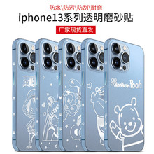 适用iPhone15promax卡通手机背膜边框镜头贴苹果14透明磨砂后膜13