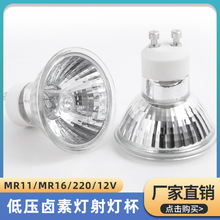 石英gu10卤素灯杯MR11MR1635W50W暖白光卤钨灯杯低压卤素灯珠射灯