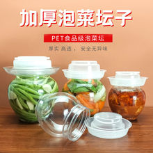 透明泡菜坛子1斤2斤腌菜剁辣椒食品包装加厚塑料瓶小号密封罐