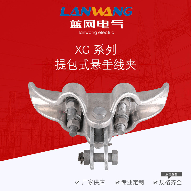 厂家批发电力金具xg铝合金提包式悬垂线夹双导线路电力金具