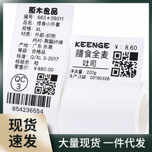 精臣B21/B203/B3S热敏纸食品留样标签贴包装袋贴纸不干胶合格证生