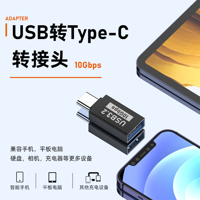 usb转type-c转接头 笔记本转接头5gbps传输数据线转接头usb3.