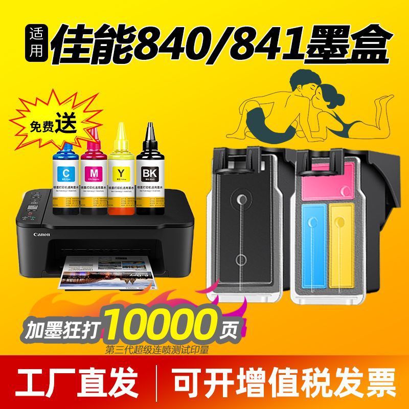 适用佳能pg840墨盒cl841 mg3680 mg3580 mg3180 mg3280-阿里巴巴