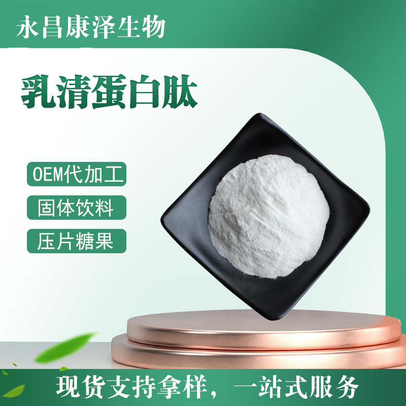 乳清蛋白肽98乳清小分子肽乳清提取物水解乳清蛋白粉乳清蛋白肽