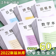 小学生作业本子统一1-2年级田格本加厚三线拼音本写字本数学本媄