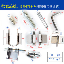 铁皮柜弹簧合页门铰档案柜门配件固定门柱铰链门栓文件柜门轴插销