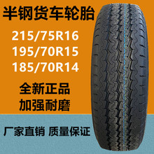 艾力特轮胎215/75R16 195/70R15 155R12 185/70R14货车轮胎ALTA-1