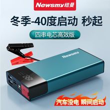 纽曼汽车应急启动电源电瓶打火救援大容量12V充电宝启动器搭神器