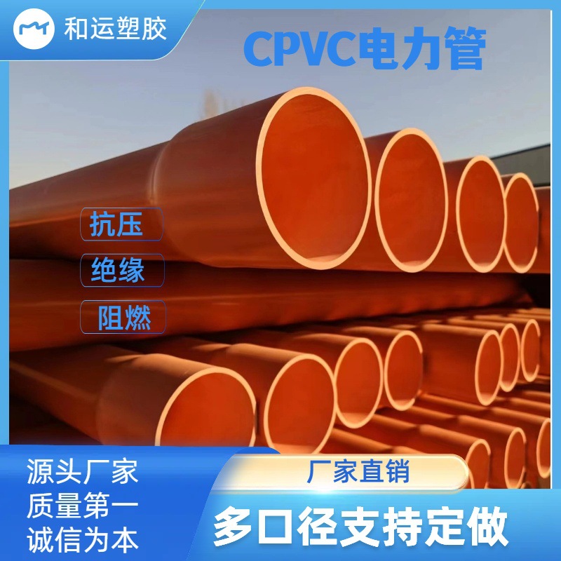 cpvc电力管埋地高压电力排管cpvc高压穿线管电力电缆套管预埋管