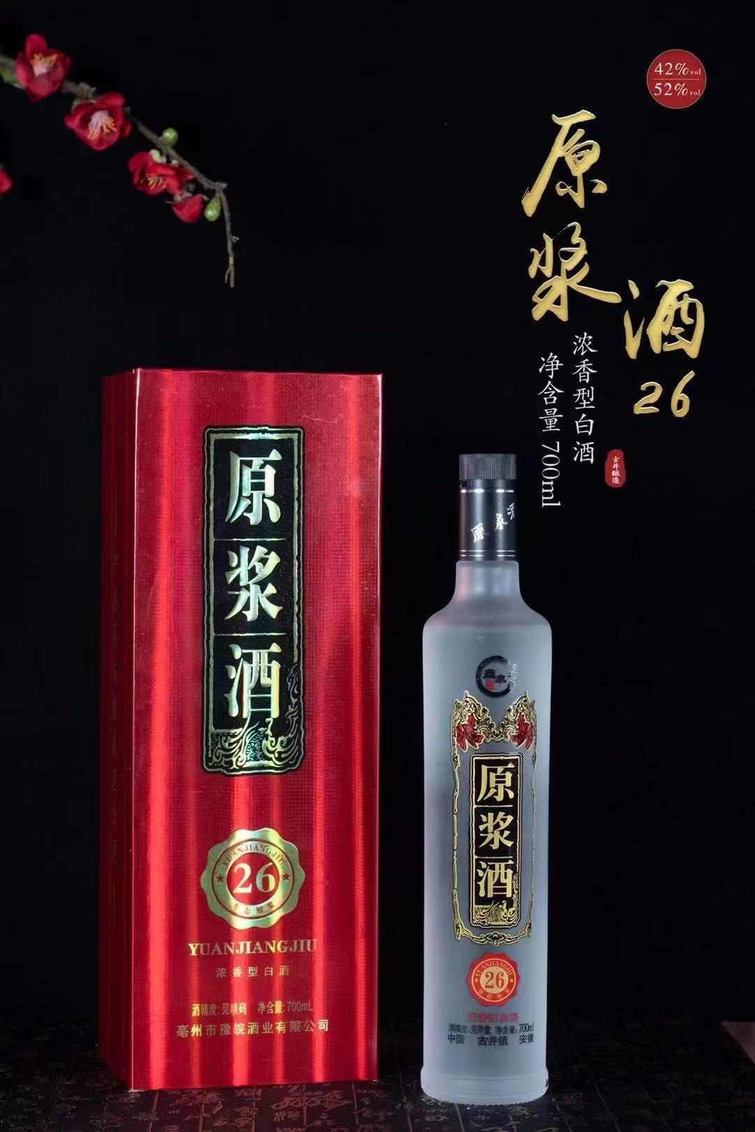 古井镇700毫升 26原浆酒42度 52度书本盒浓香型白酒 厂家直销