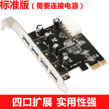 台式机USB3.0扩展卡pci-e转usb3.0扩展卡带前置19P接口HUB