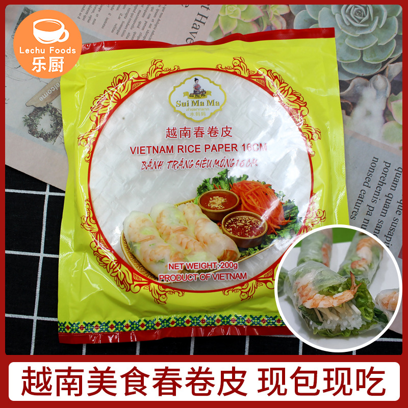 水妈妈春卷皮200g/袋越南米纸透明 手卷薄饼越南春卷寿司生食春卷