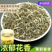 2024年新茶浓香茉莉花茶叶茉莉大白毫茉莉花茶龙毫500克茉莉白毫