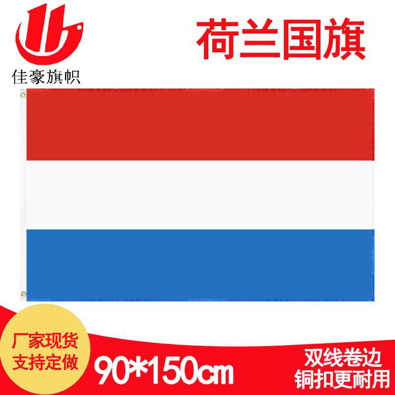 90*150cm荷兰国旗现货3*5ft涤纶旗子厂家holland旗帜批发跨境货源