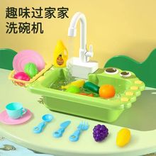儿童洗碗台仿真厨具电动循环出水洗手台益智过家家戏水洗碗机玩具