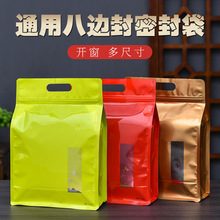 八边封散茶密封袋通用绿茶红茶包装袋子半斤一斤装茶叶铝箔自封袋