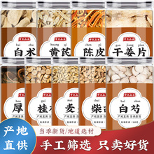 白术黄芪干姜片陈皮桔皮丝厚朴补桂枝生麦芽柴胡白芍中药材原材料