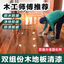 地板清漆高硬度双组份PU清漆水性漆木漆木地板罩光防水水性木器漆