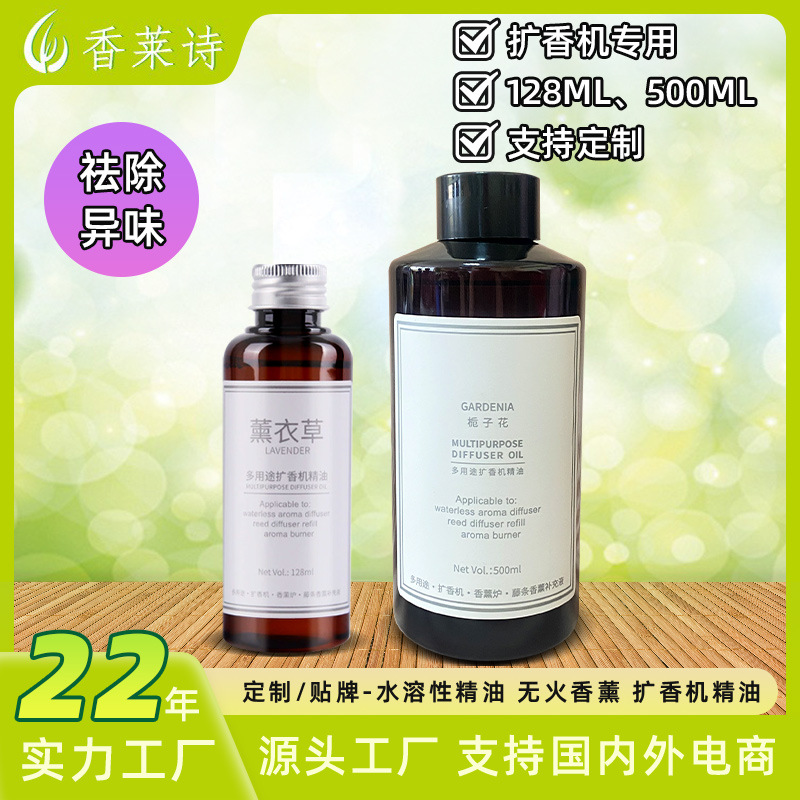 酒店扩香机精油补充液室内香熏高浓度栀子花无酒精香薰补充液定制