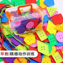 儿童几何纽扣穿线板积木拼图幼儿园早教益智精细动作训练串线玩具