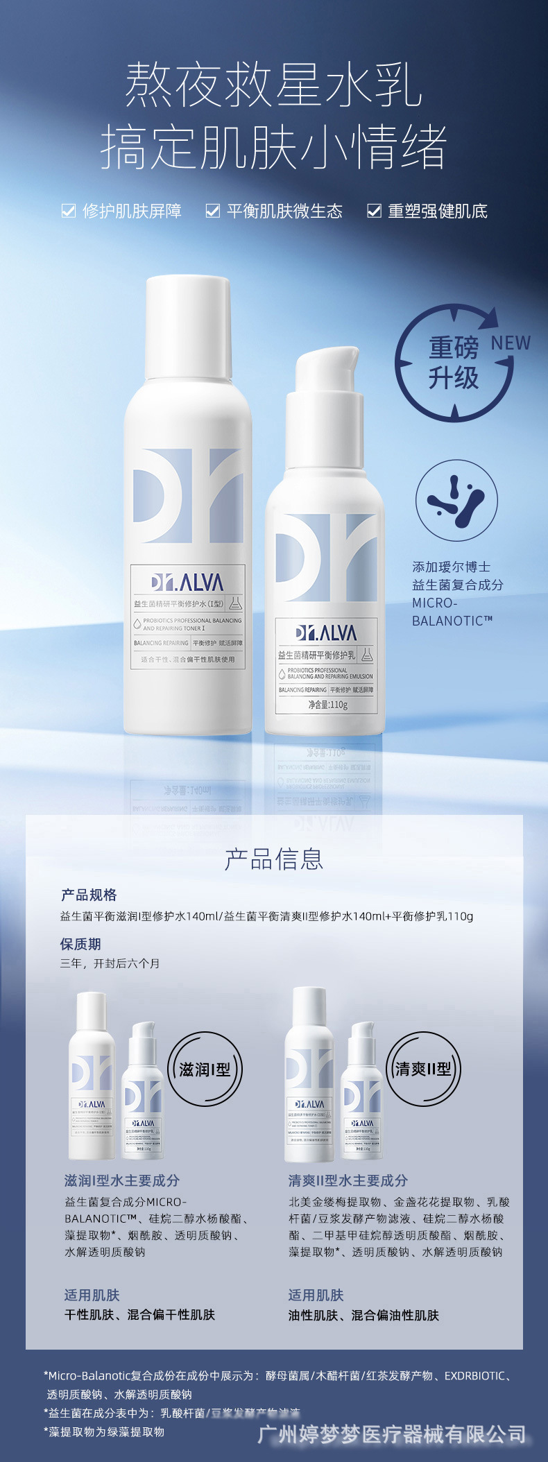 dr.alva瑷尔博士益生菌水乳平衡补水乳熬夜修护维稳油皮干皮面膜