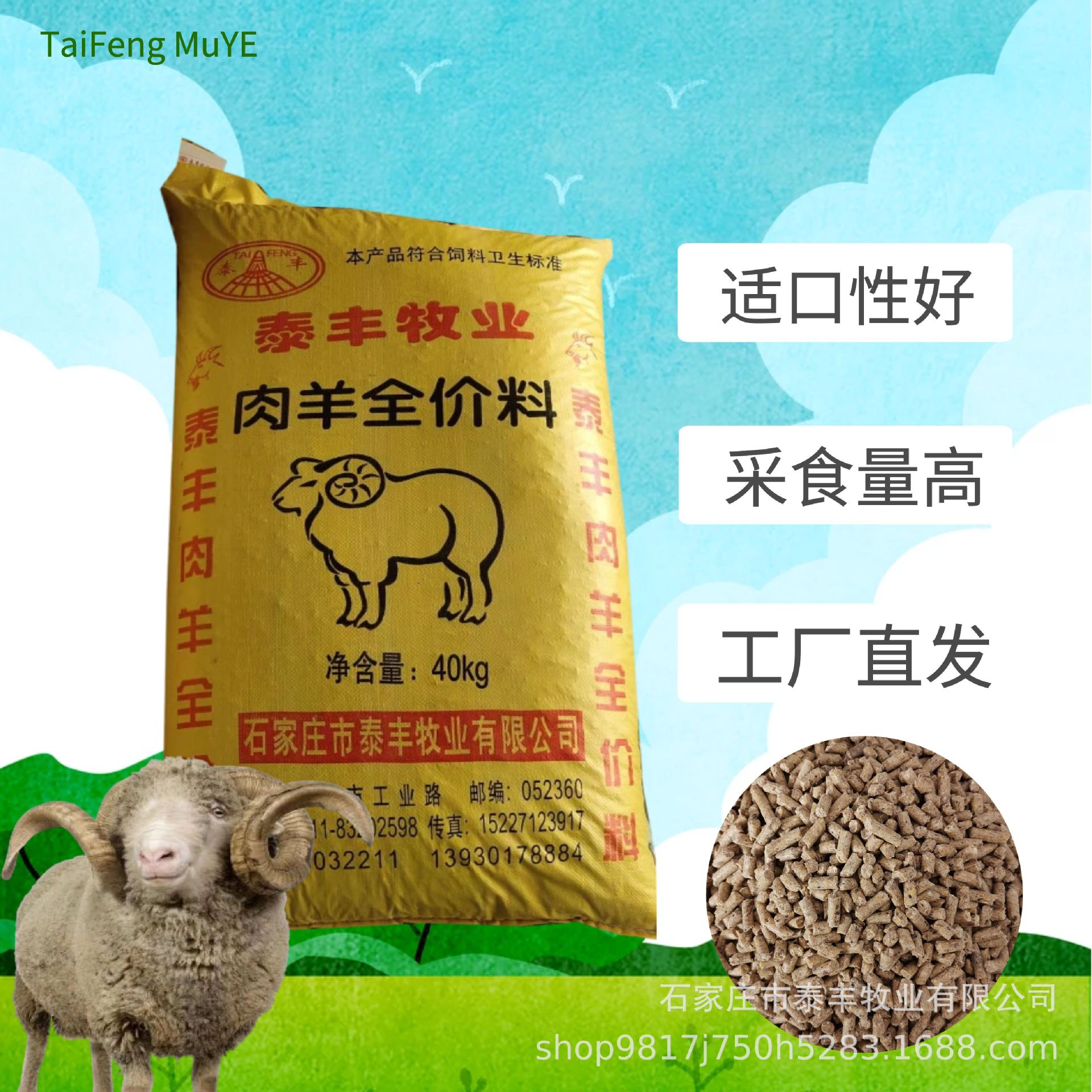 育肥羊颗粒全价饲料绵羊山羊料草料饲料全价增肉羊料厂家直发80斤