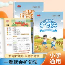 一看就会扩句法每日晨读五感法看图写话小学作文素材精美范文大全