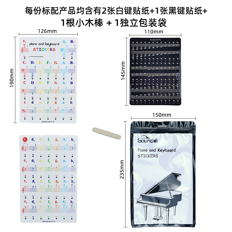 钢琴键盘贴电钢琴电子琴键贴彩色无胶印88键五线谱简谱音符音标贴