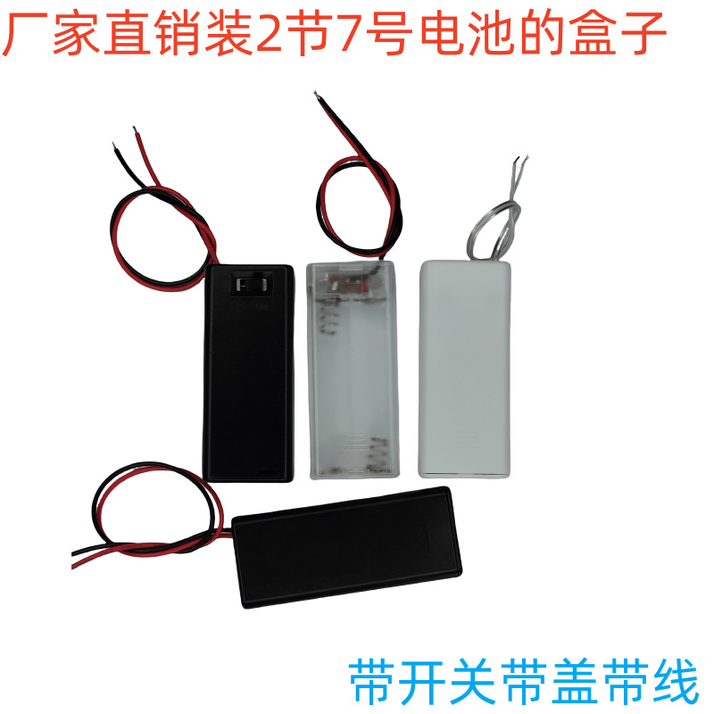 厂家直销2节7号电池盒  7号2节带开关带盖 二节七号电池盒 电池盒