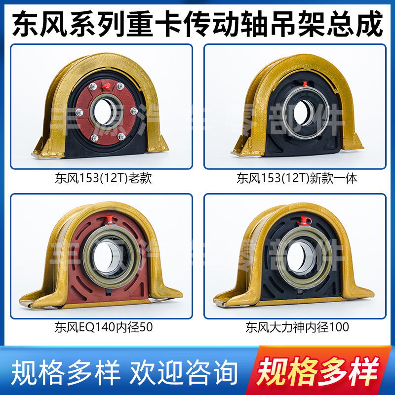 东风柳汽乘龙天锦天龙传动轴过桥总成传动轴中心支架总成-阿里巴巴