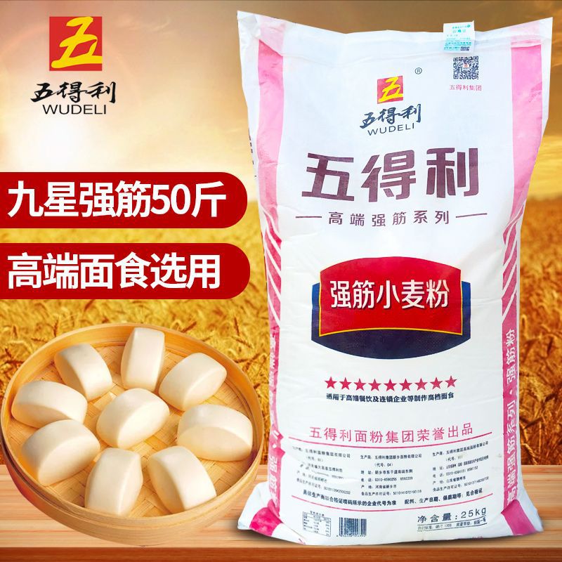 五得利面粉九星强筋高筋小麦粉馒头饺子家用大袋面粉50斤批发