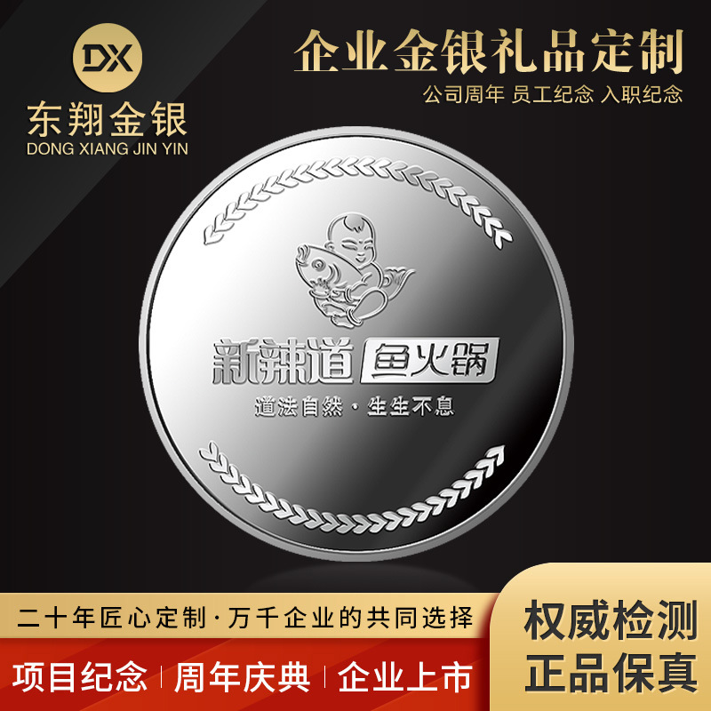 企业周年银币纪念币定 制金银币旅游金属纪念章公司周年庆礼品