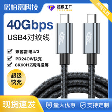 USB4数据线兼容雷电3雷电4对绞线40GB高速8k60Hz音频PD240W快充线