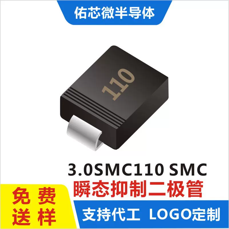 现货3.0SMC110 SMC(DO-214AB) 印字:110 TVS二极管 厂家直销