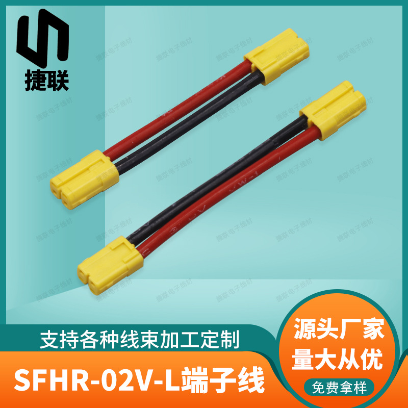 SFHR-02V-L端子线1.8mm间距汽车连接器锂电池端子线1332铁氟龙线