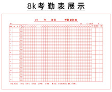 8K考勤表大格学生点名本A3大号员工出勤薄工作登记工资记工表