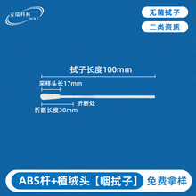 一次性儿童采样拭子植绒折断二类无菌基因检测口腔上皮细胞采样器