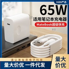 65超级快充数据线适用华为荣耀笔记本电脑充电器头