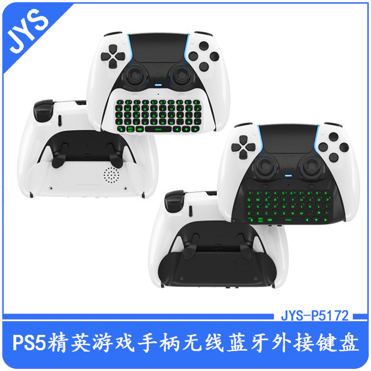 PS5精英游戏手柄无线蓝牙外接键盘PS5精英手柄蓝牙键盘内置扬声器