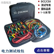 DCC-1型电力测试线包继保检修CSX-3/4型2米4mm香蕉头鳄鱼夹导线包